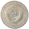 1 рубль 1964 год СССР годовой.Погодовка 1961-1991.