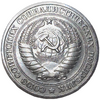 1 рубль 1965 год СССР годовой.Погодовка 1961-1991.