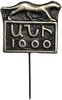 Знак на иголке.Норка.1000 лет.Армения.Тяжелый.