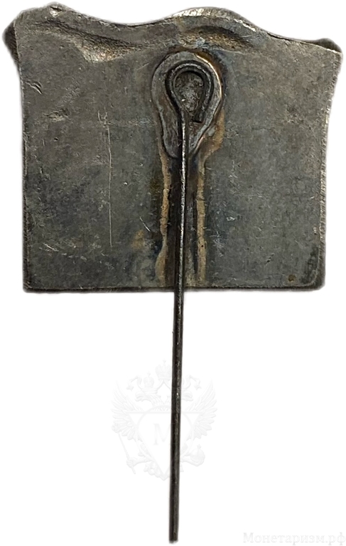 Знак на иголке.Норка.1000 лет.Армения.Тяжелый.