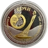 Жетон сувенирный 2014 год.XXII Зимние Олимпийские Игры в Сочи.Красная поляна.Биатлон.В капсуле.