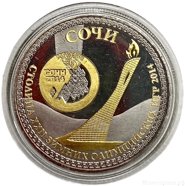 Жетон сувенирный 2014 год.XXII Зимние Олимпийские Игры в Сочи.Красная поляна.Биатлон.В капсуле.
