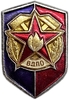 Значок  ВДПО.СССР.Всероссийское добровольное пожарное общество.