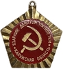 Знак отличия.Ударник 9 пятилетки.Калужская область.СССР.