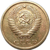 5 копеек 1966 год XF.Погодовка СССР.