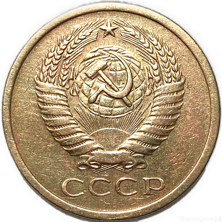 5 копеек 1966 год XF.Погодовка СССР.