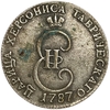 20 копеек 1787 год ТМ.Херсонес.Таврическая монета.Екатерина II.Копия.