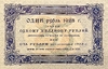 25 рублей 1923 год.Государственный денежный знак.Кассир Колосов.1-й выпуск.РСФСР.Бона. 
