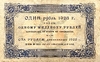 25 рублей 1923 год.Государственный денежный знак.Кассир Силаев.1-й выпуск.РСФСР.Бона.