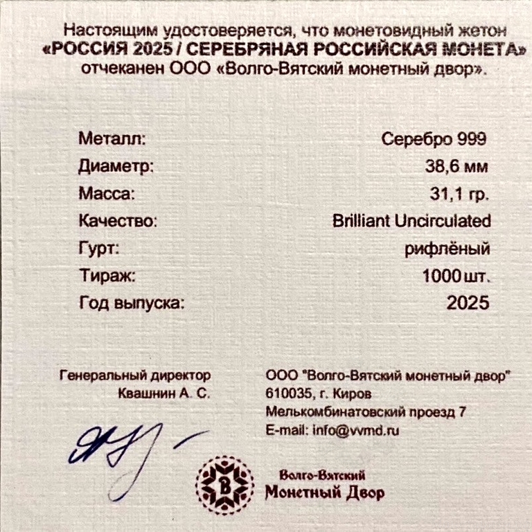 Памятный монетовидный 2025 год.Владимир Путин - наше дело правое.Россия.РФ.Серебро 1 oz 999 пробы с сертификатом, в капсуле.