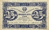 25 рублей 1923 год.Государственный денежный знак.Кассир Колосов.2-й выпуск.РСФСР.Бона.
