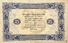 25 рублей 1923 год.Государственный денежный знак.Кассир Колосов.2-й выпуск.РСФСР.Бона.