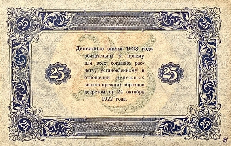 25 рублей 1923 год.Государственный денежный знак.Кассир Колосов.2-й выпуск.РСФСР.Бона.