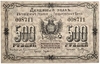 500 рублей 1920 год.Денежный знак Благовещенского отделения Госбанка.Бона.UNC.