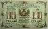 1000 рублей 1920 год.Серия БО.Денежный знак Благовещенского отделения Госбанка.Бона. 