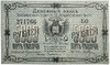 5000 рублей 1920 год.Серия БО.Денежный знак Благовещенского отделения Госбанка.Бона.UNC.