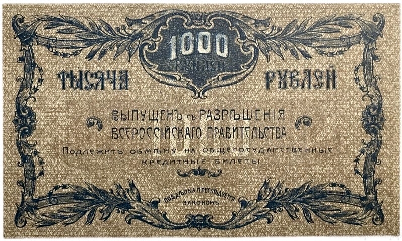 1000 рублей 1920 год.Серия БО.Красный номер.2-й выпуск.Денежный знак Благовещенского отделения Госбанка.Бона. 