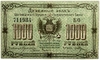 1000 рублей 1920 год.Серия БО.Денежный знак Благовещенского отделения Госбанка.Бона. 