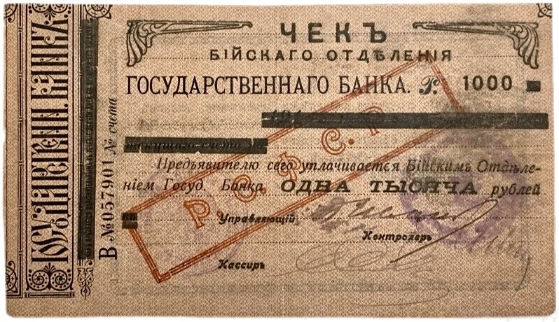 1000 рублей 1920 год.Чек ОГБ Бийск.РСФСР.Бона.