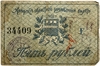 5 рублей 1918 год.Амурский областной разменный билет.Бона.