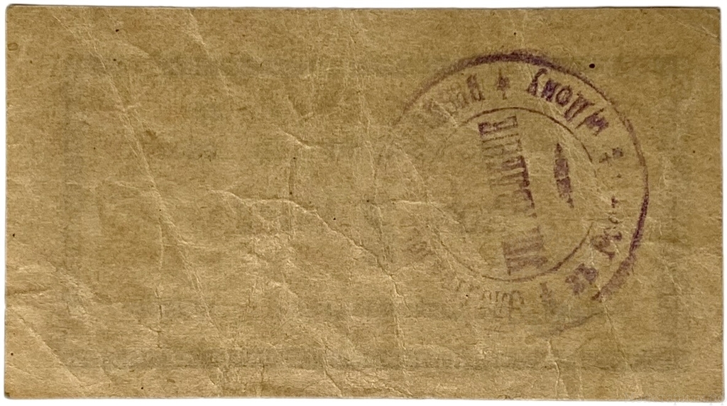 2 копейки 1918 год.Сдача.Бельгийское общество Ростовского трамвая.Бона.