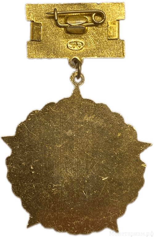 Знак подвесной Отличник Гражданской Обороны СССР.