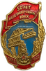 Знак 1918-1968 год.50 лет ЖД войск.СССР.