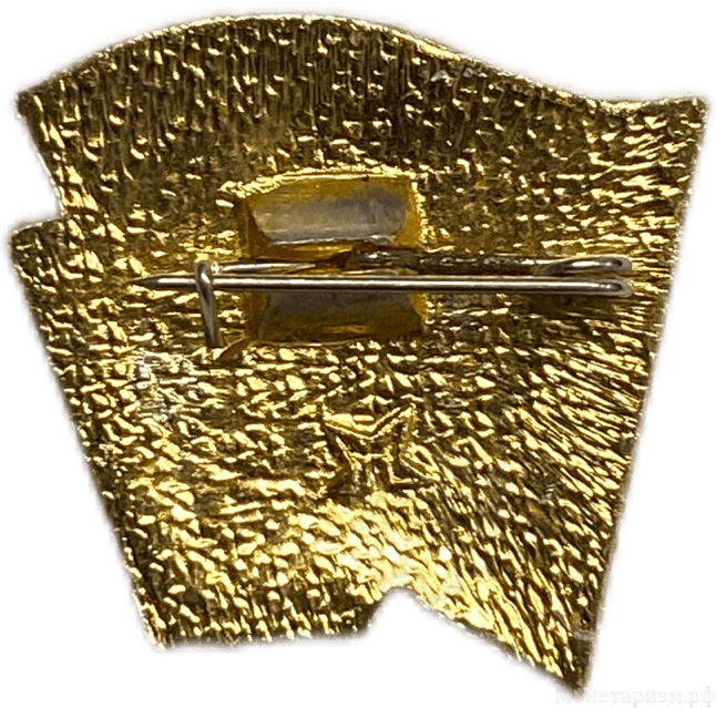 Знак Всегда Готов.В.И.Ленин.СССР.