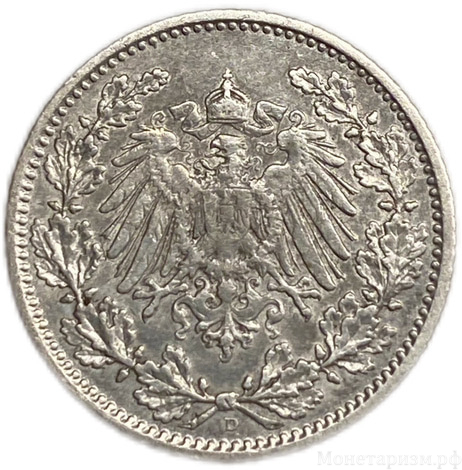 1/2 марки 1905 год D.Германия.Серебро. 