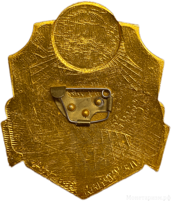 Знак Охрана.Дежурная смена.СССР.Очень большой.