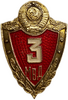 Знак классности.МВД.3 разряд.СССР.