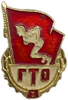 Знак ГТО I разряд.ЩЭЗ.СССР.