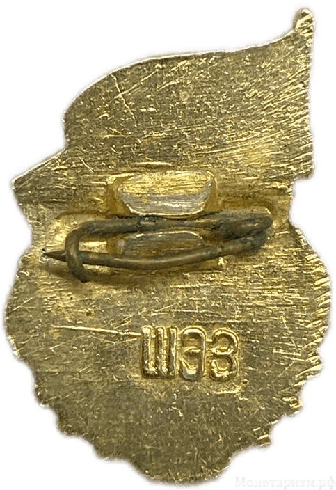 Знак ГТО I разряд.ЩЭЗ.СССР.