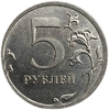 5 рублей 2012 ммд.Поворот аверса к реверсу 45 градусов.Брак.РФ.