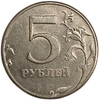 5 рублей 1997 спмд.Поворот аверса к реверсу 180 градусов.Брак.РФ.