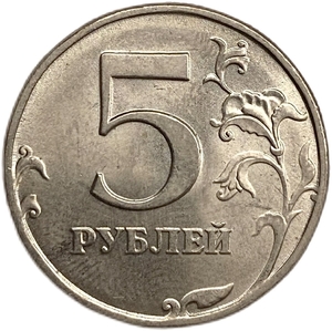 5 рублей 1998 год СПМД.Погодовка.РФ.UNC.