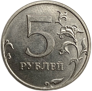 5 рублей 2016 год ММД.Погодовка.РФ.UNC.