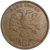 5 рублей 1998 год ММД.Отсутствие покрытия по аверсу.Погодовка.Брак.РФ.