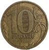 10 рублей 2010 год СПМД.Поворот на аверсе к реверсу 110 градусов.РФ.Брак.