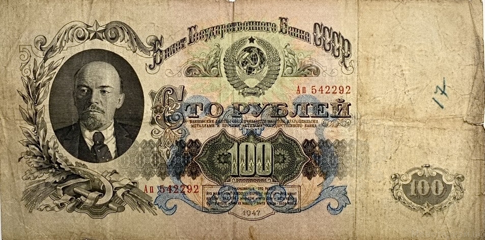 100 рублей 1947 год.Герб 16 лент.Государственный Казначейский Билет.Серия Ап.Бона.СССР.VF.