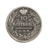 10 копеек 1822 год СПБ ПД.Александр I.Серебро. 