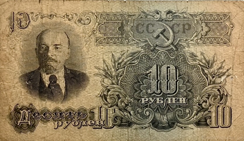 10 рублей 1947 год.Герб 16 лент.Серия Еф.Государственный Казначейский Билет.Бона.СССР.