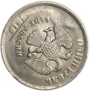 1 рубль 2010 спмд.Поворот аверса к реверсу 135 градусов и непрочекан.РФ.Брак.