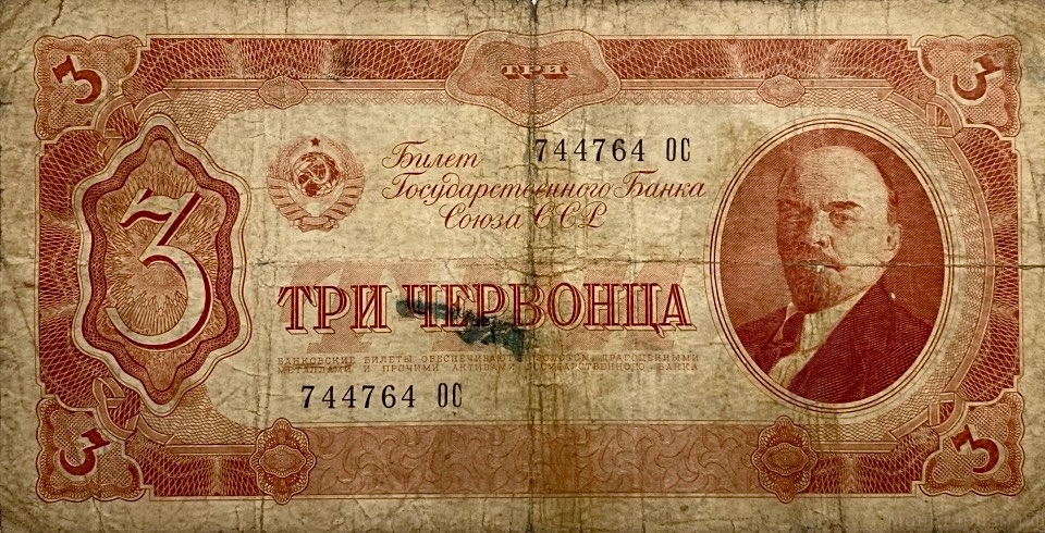3 червонца 1937 год.Билет Гос.Банка СССР.Ленин.СССР.F.