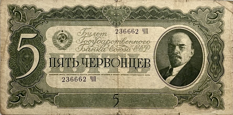 5 червонцев 1937 год.Билет Гос.Банка СССР.Ленин.СССР.Бона.VF.