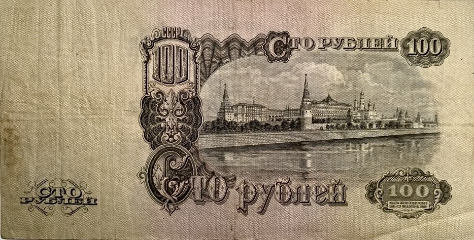 100 рублей 1947 год.Герб 16 лент.Серия ФХ.Государственный Казначейский Билет.Бона.СССР.