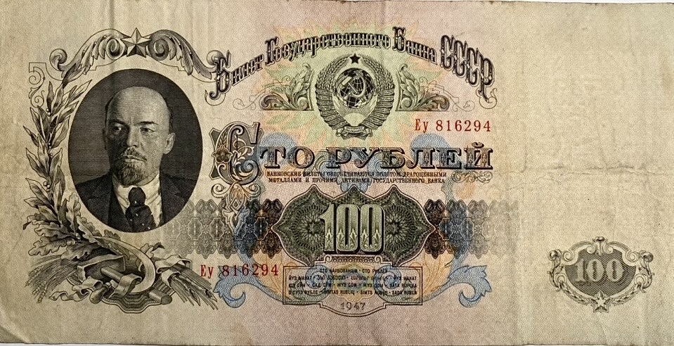 100 рублей 1947 год.Герб 16 лент.Государственный Казначейский Билет.Серия Еу.Бона.СССР.