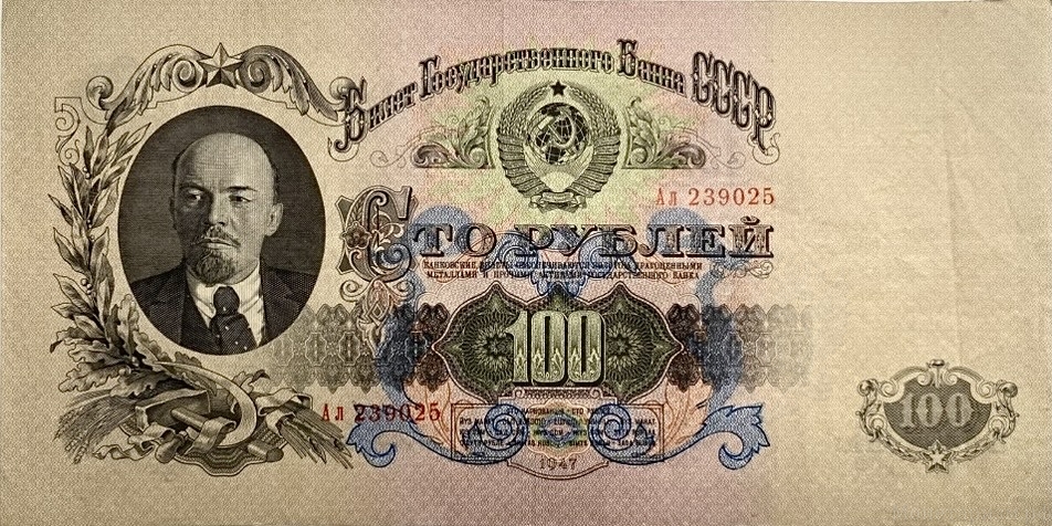 100 рублей 1947 год.Герб 16 лент.Государственный Казначейский Билет.Серия Ал.Бона.СССР.