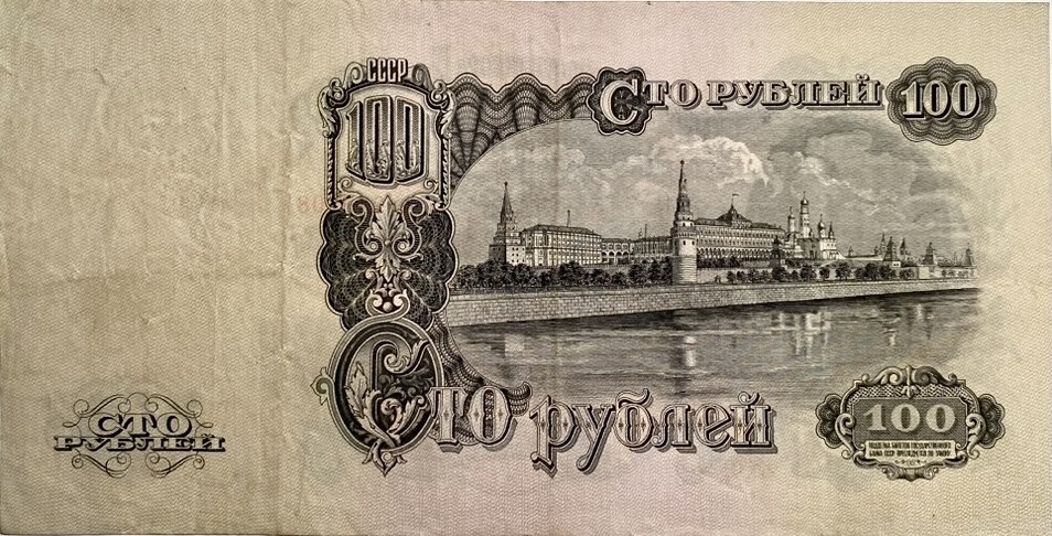 100 рублей 1947 год.Герб 16 лент.Государственный Казначейский Билет.Серия Гу.Бона.СССР.