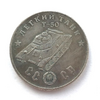 Монетовидный жетон 50 рублей 1945 СССР "Танк Т-50."